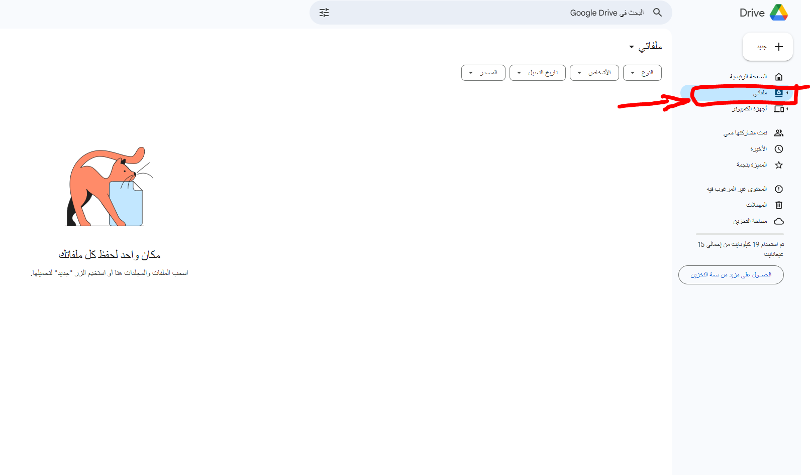 Mods folder in Google Drive